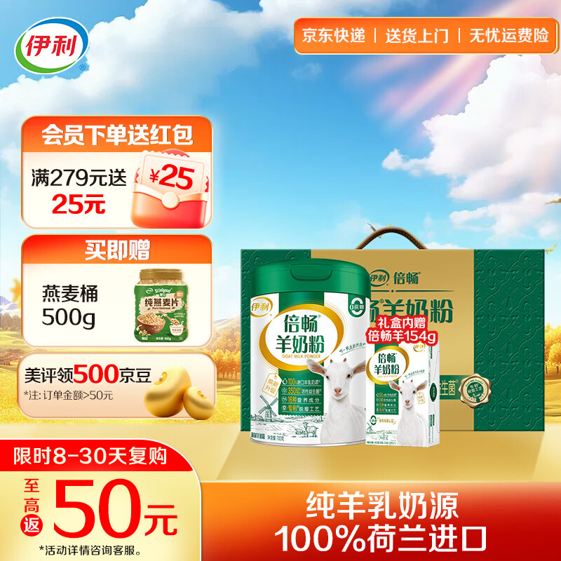 伊利倍畅全家高钙高蛋白羊奶粉 专利脱膻工艺 活性益生菌 送长辈礼品 【单罐礼盒】核心专利-700g