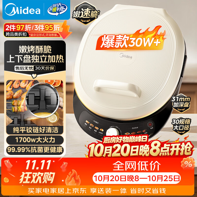 美的（Midea）电饼铛 双面加热 家用煎饼煎烤机烙饼锅 加大加深烤肉电煎锅火力可调电饼档JKC30J58