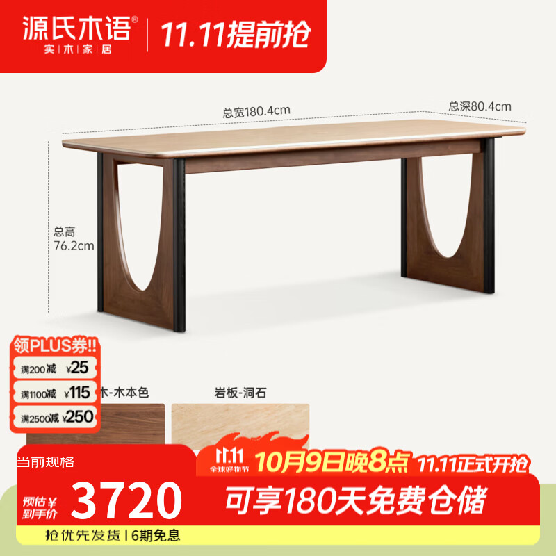 源氏木语实木餐桌餐厅中古风饭桌黑胡桃木岩板桌家用小户型桌子 【3】1.8米洞石岩板餐桌