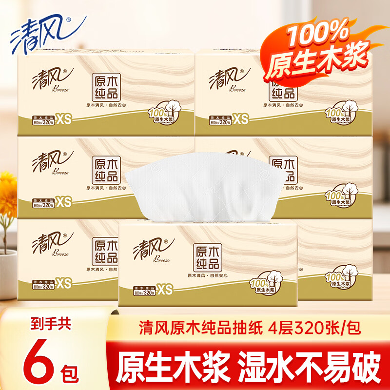 清风原木纯品抽纸80抽*6包 7.1元 - 86线报