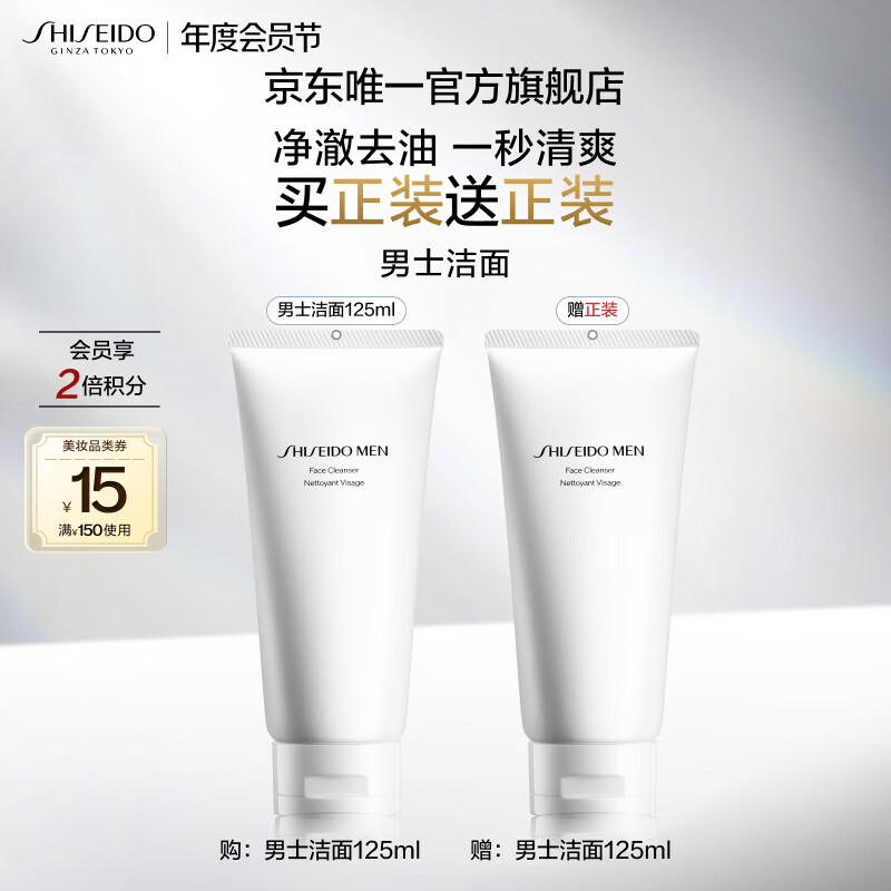 资生堂（SHISEIDO）男士洁面膏125ml 收缩毛孔控油平衡保湿洗面奶 生日礼物送男友