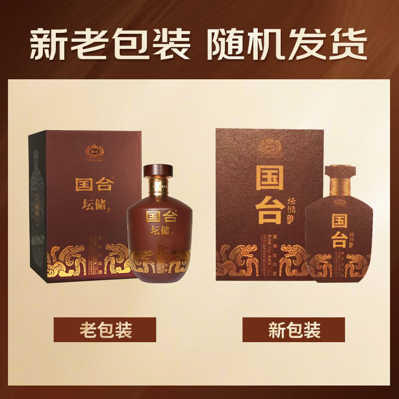 国台【保价双十一】坛储封坛老酒 53度大曲酱香型白酒 纯粮坤沙酒 53度 500mL 2坛