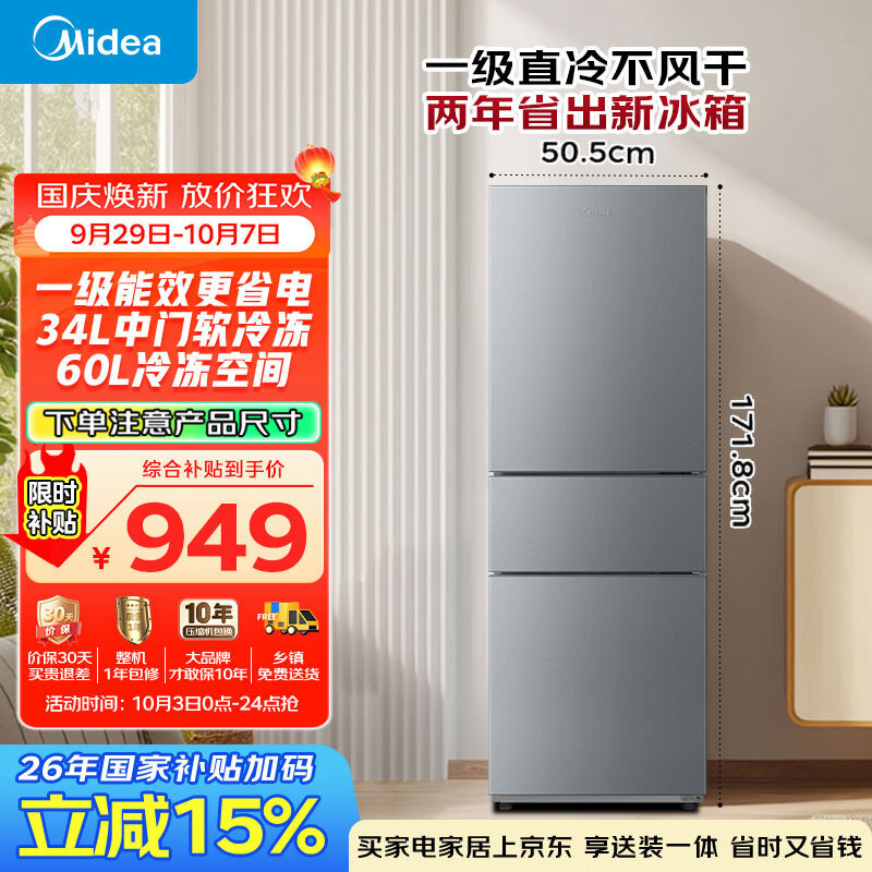 美的220L三门冰箱灰色租房家用小型客厅宿舍小冰箱三开门26年新款一级能效MR-231T国家补贴/以旧换新