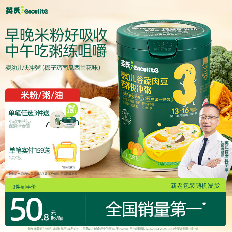 英氏婴幼儿快冲粥椰子鸡南瓜208g宝宝辅食粥冲泡即食营养练咀嚼13月+