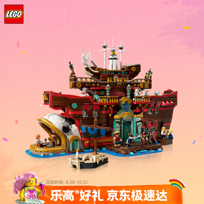 乐高（LEGO）积木海贼王75640 巴拉蒂海上餐厅男女孩玩具生日礼物
