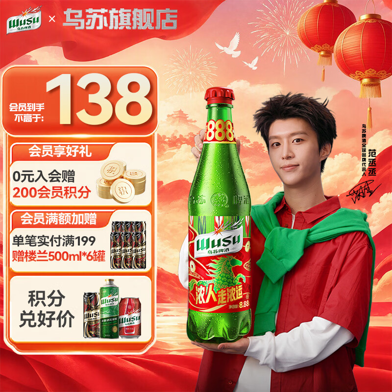 乌苏啤酒(wusu)超大容量精酿小麦啤酒8.88L瓶装送礼发财酒 送礼 【8.88L发财酒】就喝“1瓶 【临期库存介意勿拍】 京东折扣/优惠券