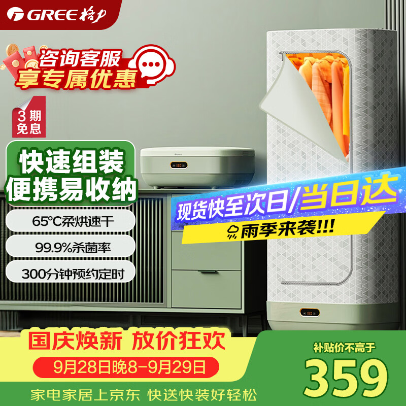 格力自营干衣机 403.82元 - 86线报