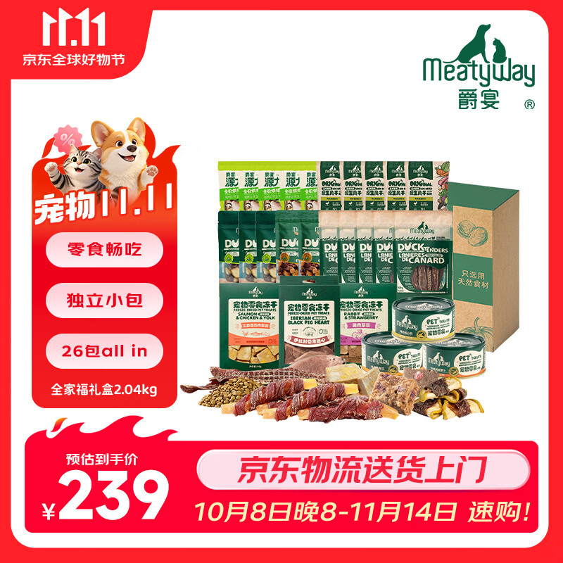 爵宴全家福礼盒2.04kg26包 153元，爵宴鸡鸭牛混合犬罐头130g*24 180元 - 86线报