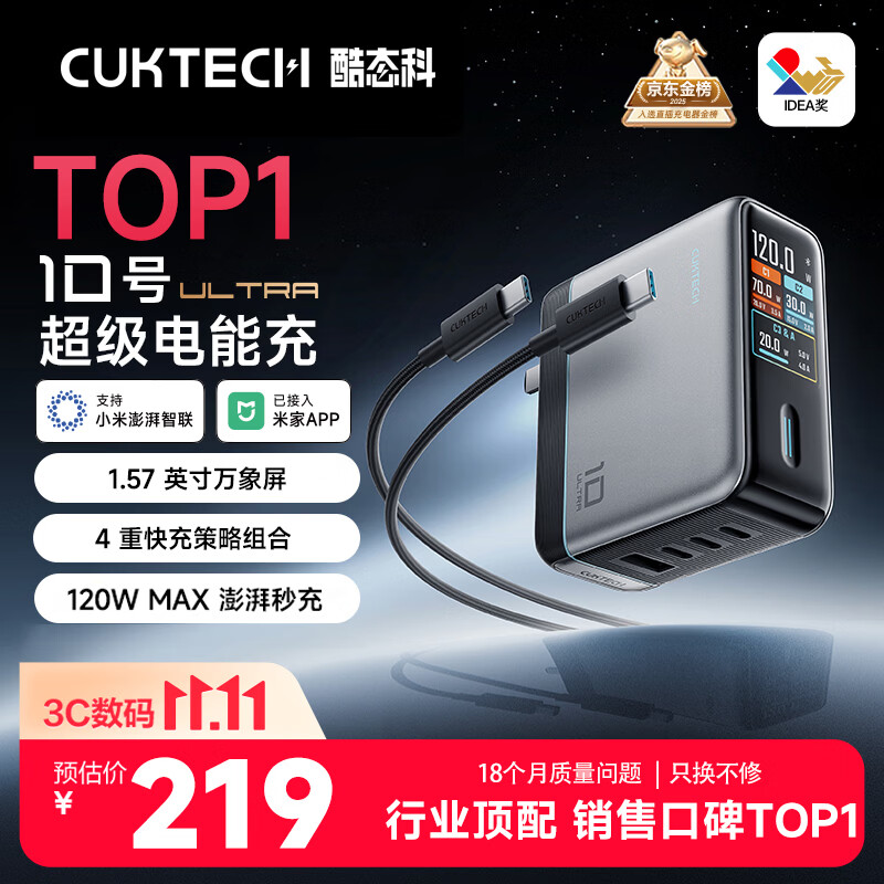 CUKTECH酷态科10号超级电能充Ultra氮化镓充电器120W多口快充头已接入米家APP兼容PPS100W笔记本苹果小米