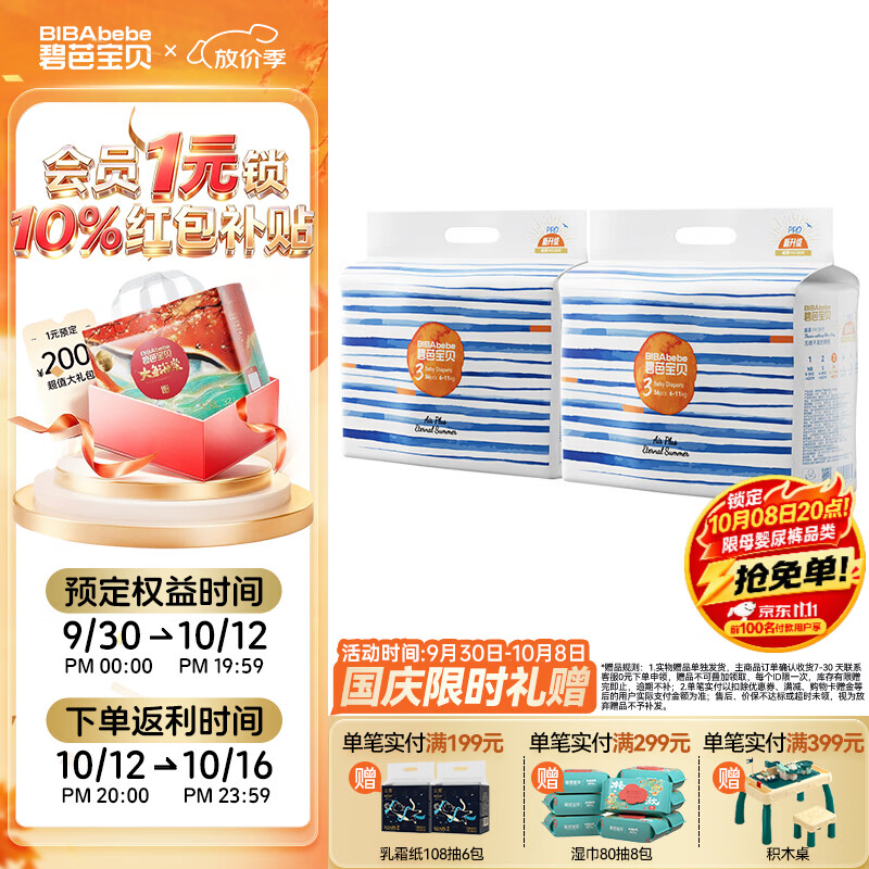 碧芭盛夏光年pro系列拍2发4 116元 - 线报酷