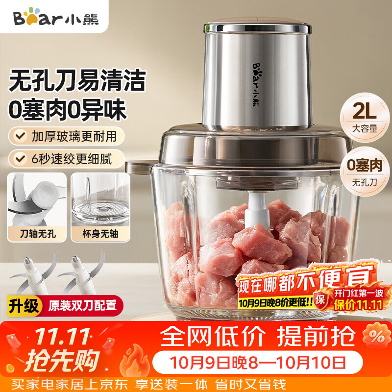小熊（Bear）绞肉机家用小型 绞馅机 搅肉机 打蒜机电动 碎肉机 辅食机 2026新款家用QSJ-L03H1