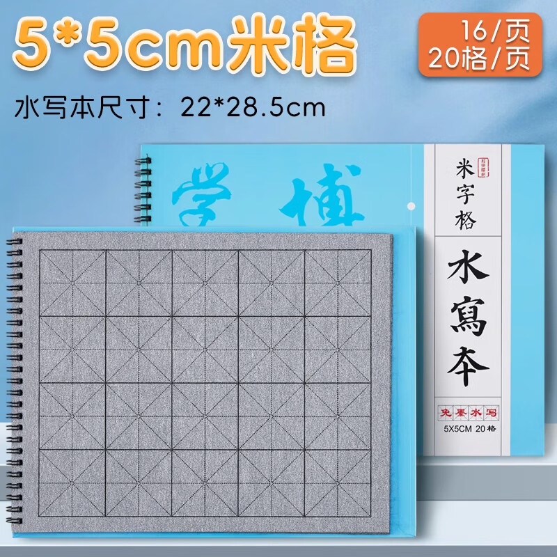 ��ˮ��ˮдë�������ָ�ˮд��ë������ר��ˮд��ѧ����ϰ�鷨��ˮдֽ������������ϰ����װ��ѧ����ˮ��ġ 5*5cm�׸�ˮд��