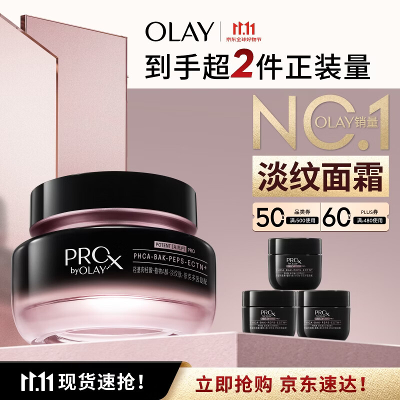 玉兰油（OLAY）全新淡纹黑管面霜50g ProX修护抗皱紧致补水保湿护肤品生日礼物女
