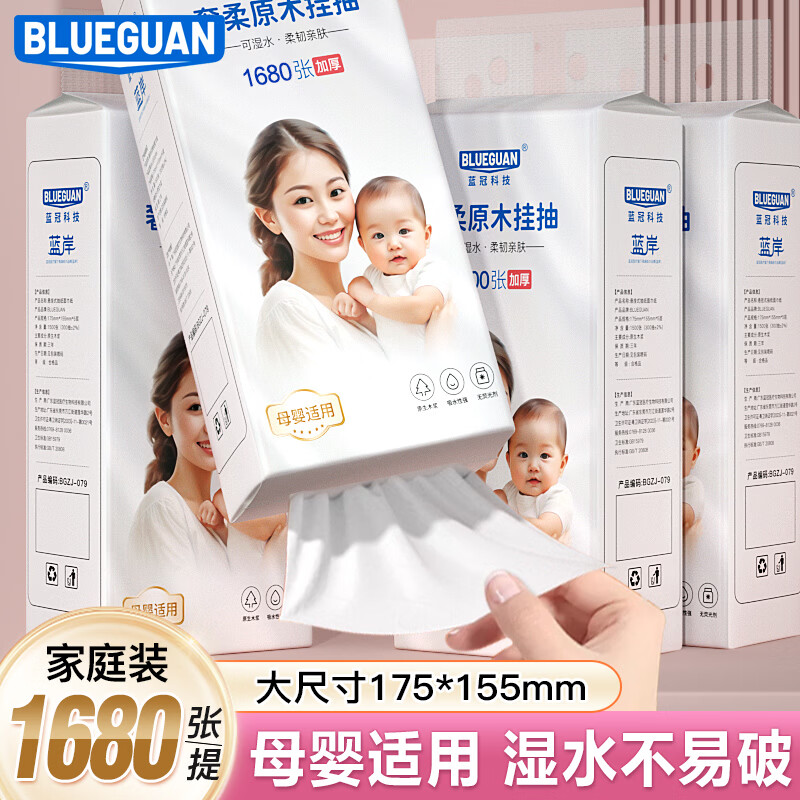 BLUEGUAN母婴品质五层加大加厚婴儿擦手纸卫生纸无荧光剂柔和亲肤干湿两用 【耐用装】5层 1680张 *4提