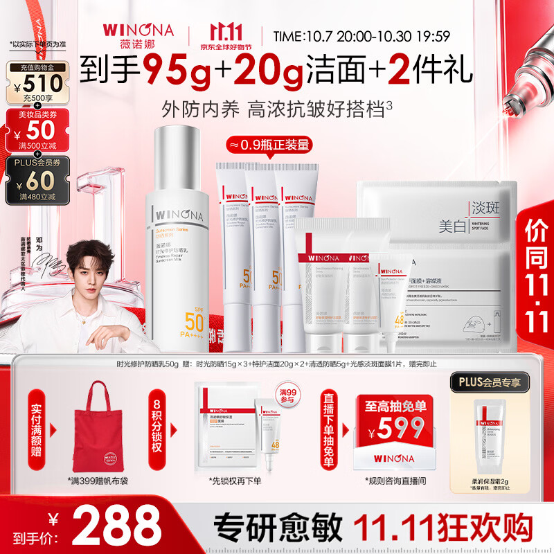 薇诺娜时光修护防晒乳50gSPF50防晒霜隔离霜保湿护肤品生日礼物