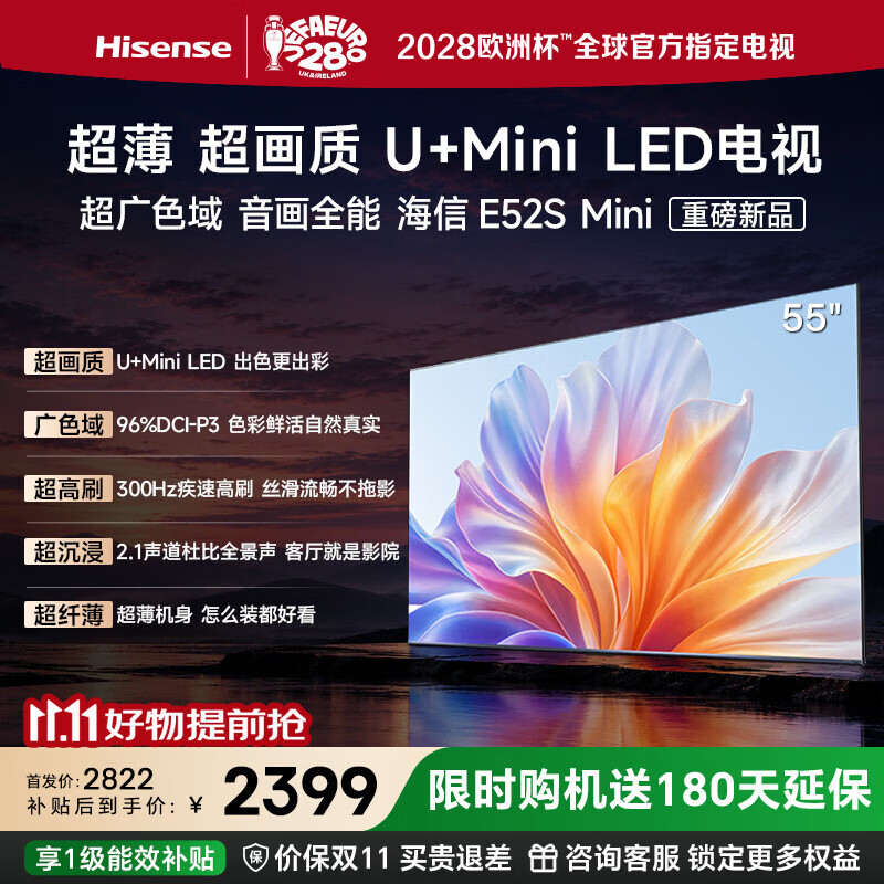 海信电视E52S Mini 55吋 超画质U+MiniLED 超广色域300Hz高刷 2.1声道杜比全景声超薄一级能效 55英寸