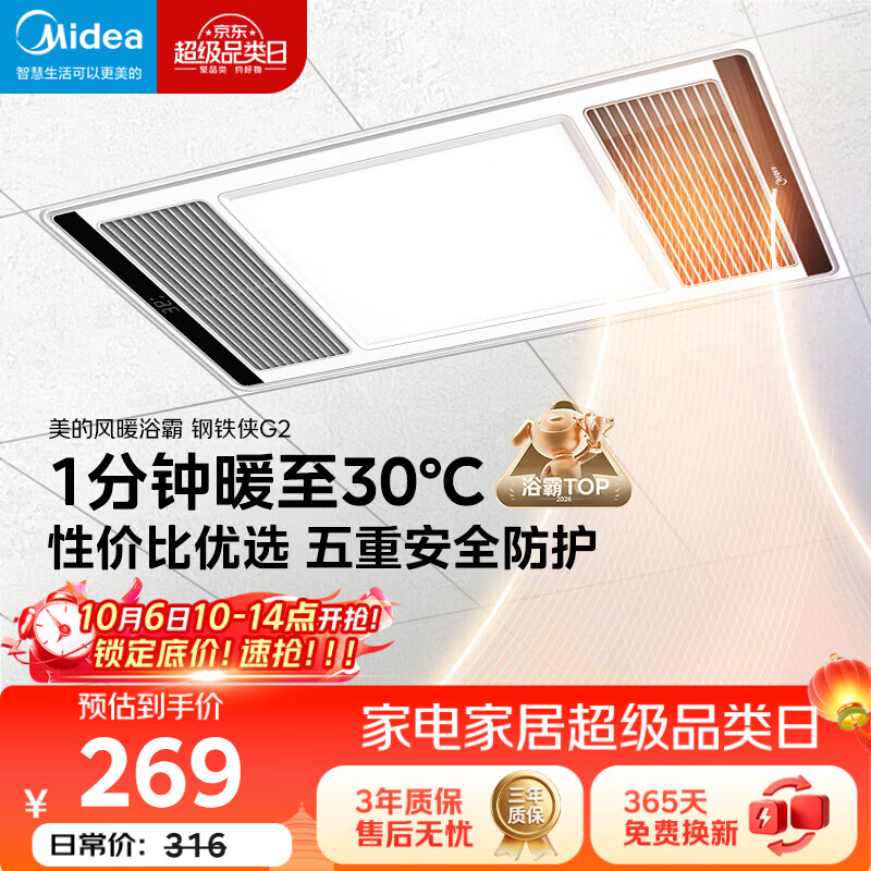 美的（Midea）风暖浴霸钢铁侠系列暖风照明排气一体换气暖风机G2
