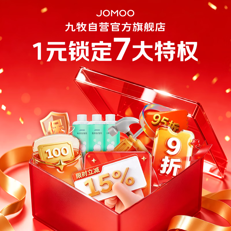 九牧（JOMOO）1元锁定九牧京东超级品牌日特权
