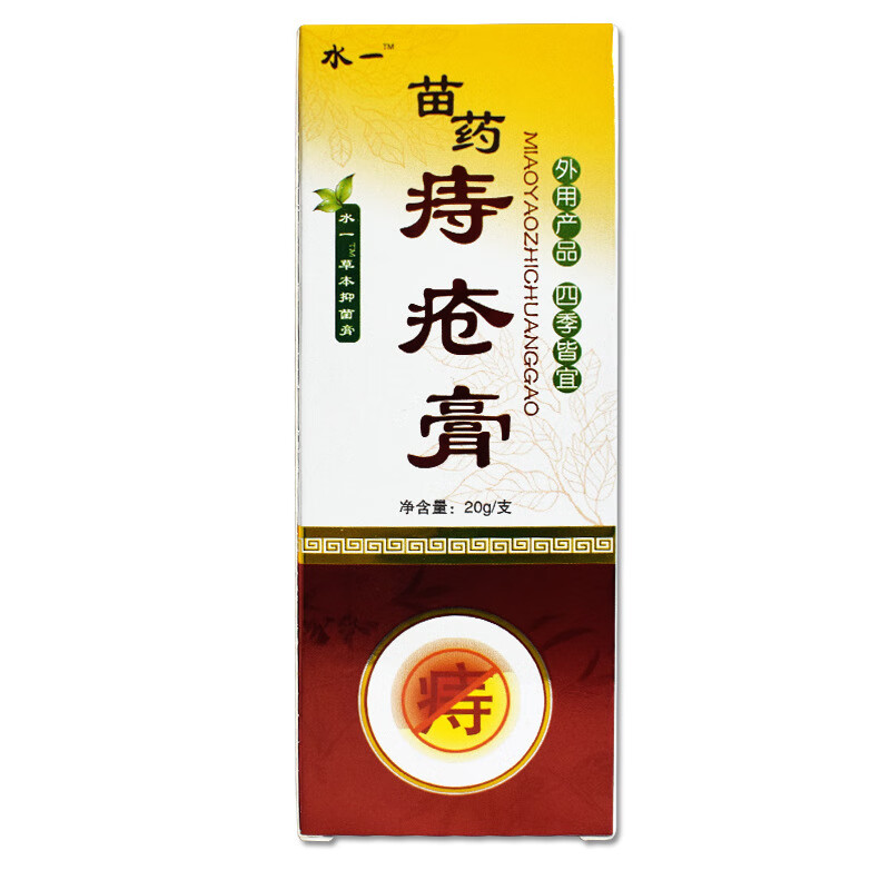 【药房直售】苗药痔疮l膏草本x肉球痔疮l膏20g 1支