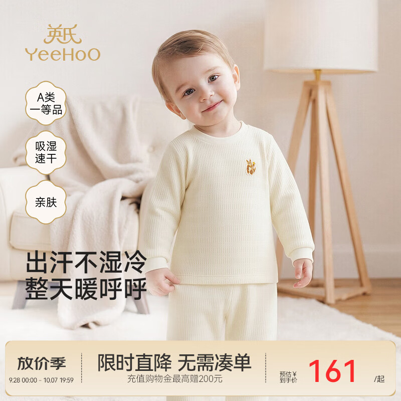 英氏（YEEHOO）【商场同款】儿童家居服四季款宝宝吸湿速干内搭上衣裤子 奶白上衣 90 cm