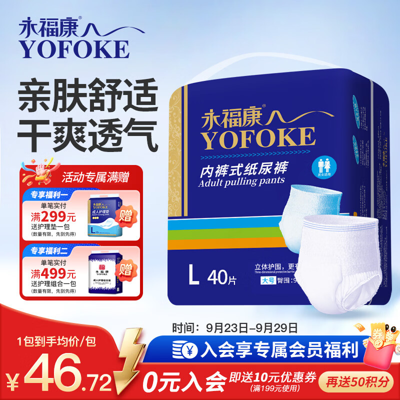 永福康成人拉拉裤内裤型纸尿裤老人用尿不湿轻薄透气医护级男女通用 L40片（臀围80-120cm）