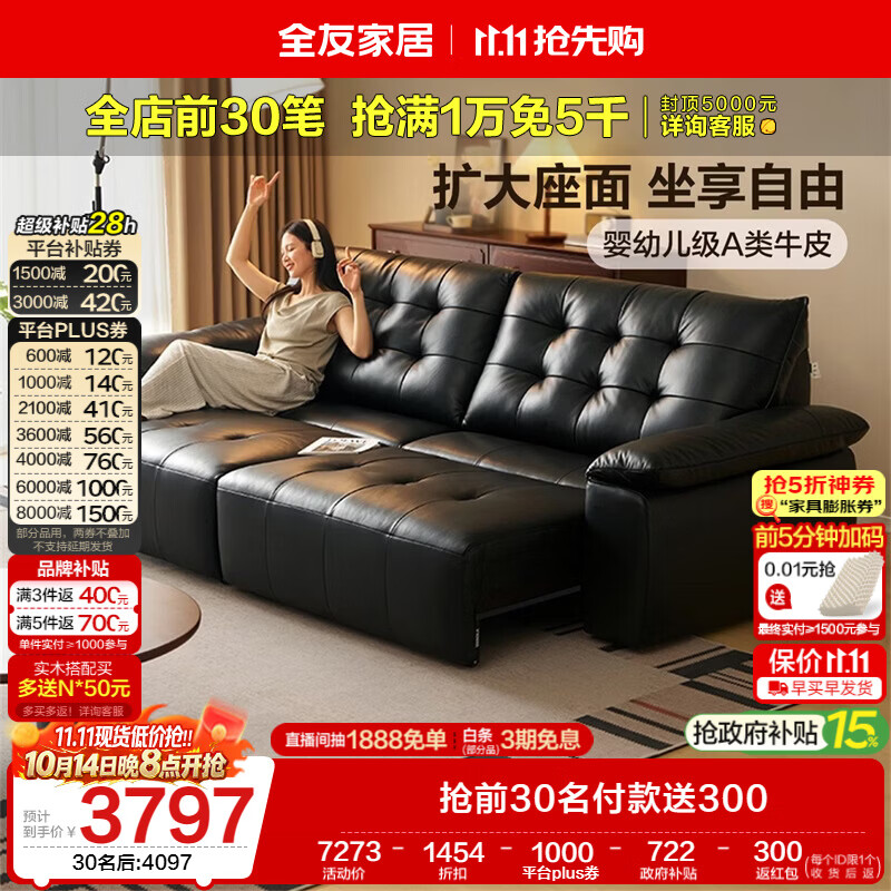全友家居 现代简约头层牛皮电动多功能沙发客厅直排式真皮艺飞鸟沙发