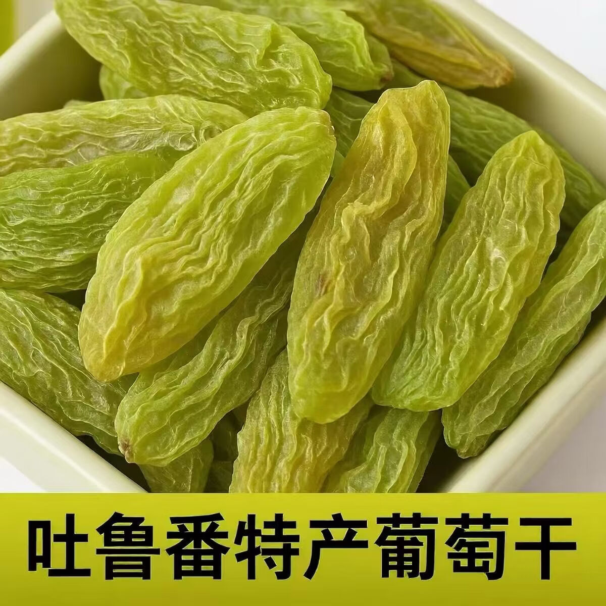 新疆绿宝石葡萄干零食大颗粒纯天然不添加无核即食干果无核葡萄干 新疆正宗精品绿宝石葡萄干5斤(500克*5袋)