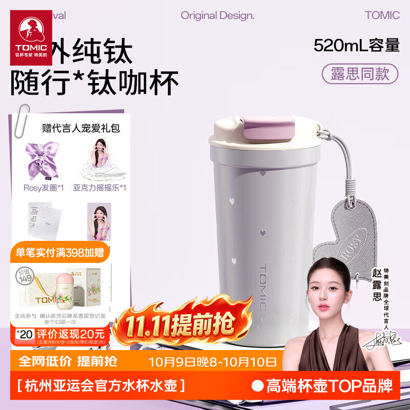 特美刻（TOMIC）【露思同款】纯钛咖啡杯办公水杯高颜值生日礼物 幻彩琉光系列-幻彩爱心-520ml