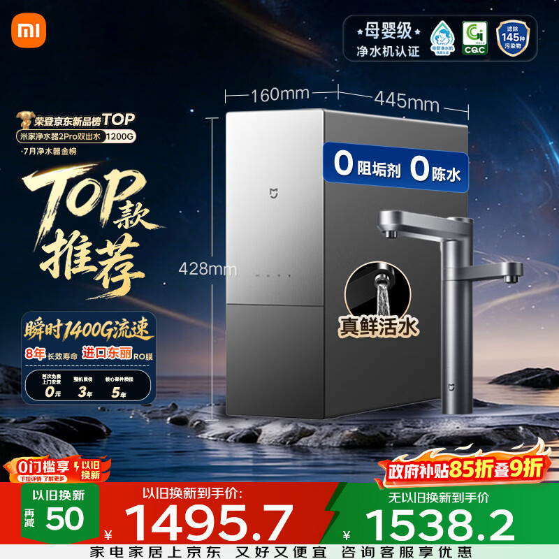 小米净水器2pro双出水1200G 1401.39元 - 86线报