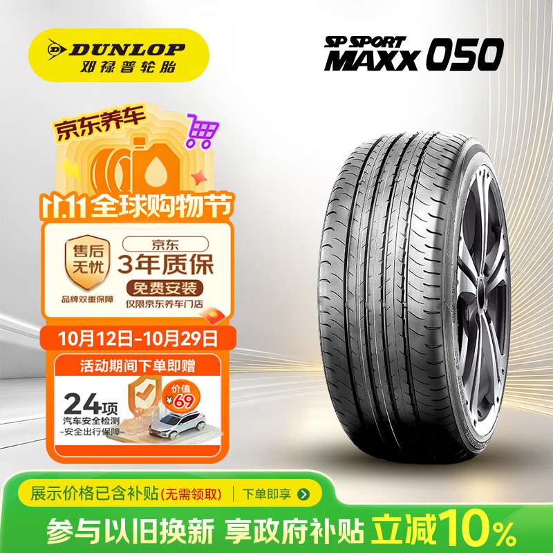 邓禄普汽车轮胎235/55R20 102V SP SPORT - 86线报