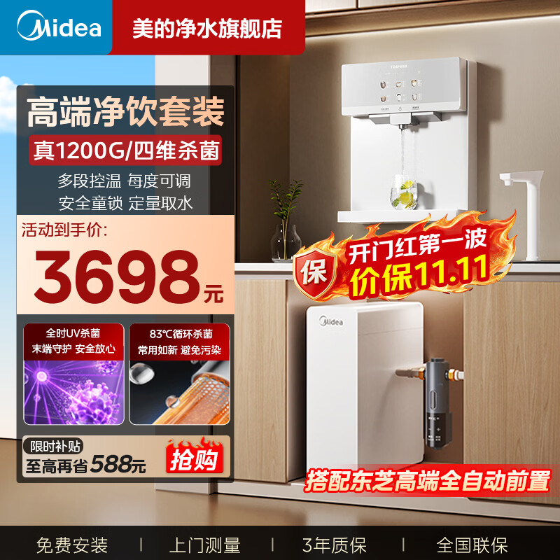 美的白月光RO反渗透净水器套装MRC806-3000三件套 赠东芝全自动前置过滤器（可折现500元） 3197.5元 - 86线报
