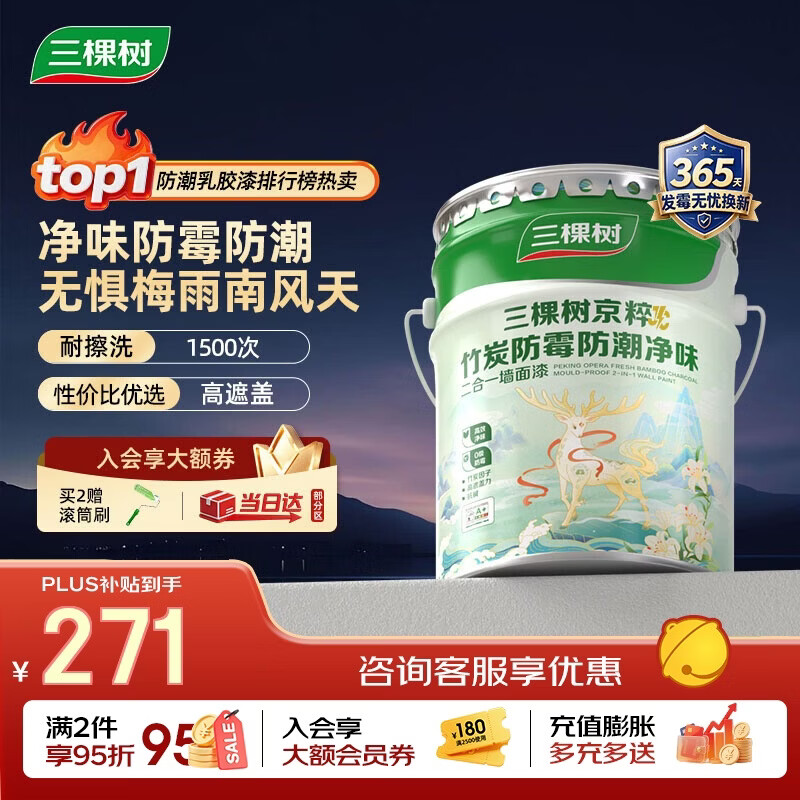 三棵树漆京粹乳胶漆防霉防潮二合一易擦洗墙面漆油漆涂料18L【京仓白漆】