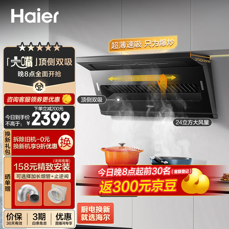 海尔（Haier）抽油烟机 顶侧双吸烟灶套装 24m³/min大吸力 挥手智控 配5.2kw大火力64%高热效灶C51+Q2BE6天