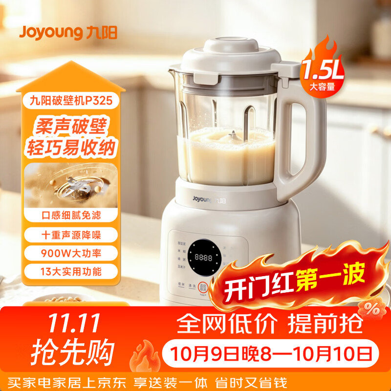 九阳（Joyoung）新款低音破壁机轻音舱全自动1.5L五谷杂粮家用免煮豆浆机榨汁机料理机加热多功能