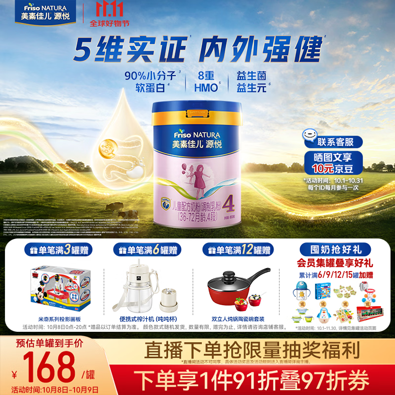 美素佳儿（Friso）源悦儿童配方奶粉（调制乳粉）4段罐装800g 致力于眼脑发育