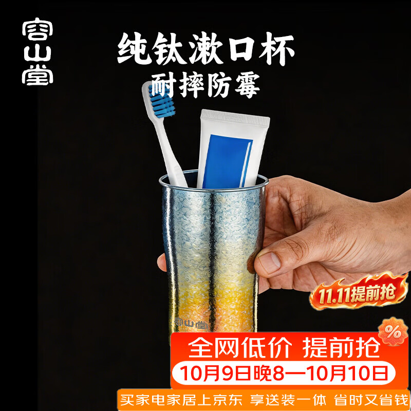 容山堂纯钛刷牙漱口杯家用茶杯高颜值抗菌防霉牙刷杯旅行便携钛杯 纯钛单层凉水杯-渐变色 320ml 1个