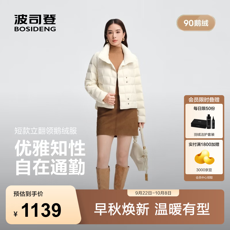 波司登（BOSIDENG）26新款秋季90鹅绒立领短款羽绒服女款经典商务轻奢面料B260134114 凝脂白8513 M 165/88A 体重约110-120斤
