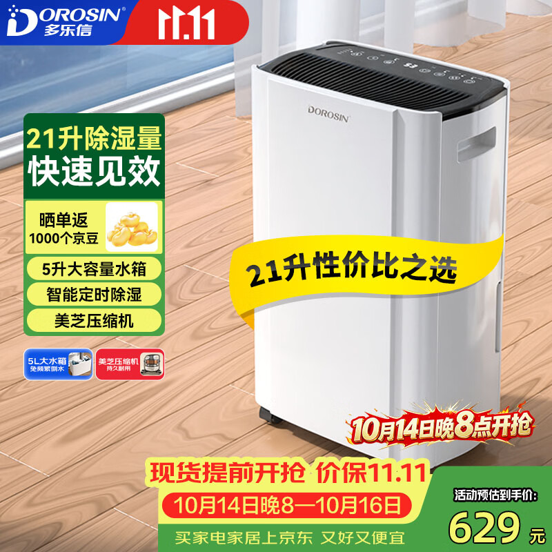 多乐信（DOROSIN）除湿机/抽湿机 除湿量21升/天 42㎡家用轻音地下室干衣除湿吸湿器 客卧除潮干燥机ER-20