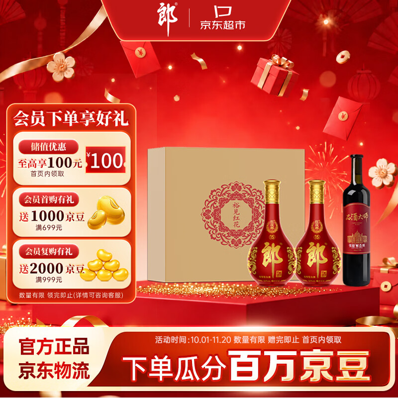郎酒【裕见红花】红花郎15 53度 500mL*2+解百纳 750mL*1 礼盒装 送礼
