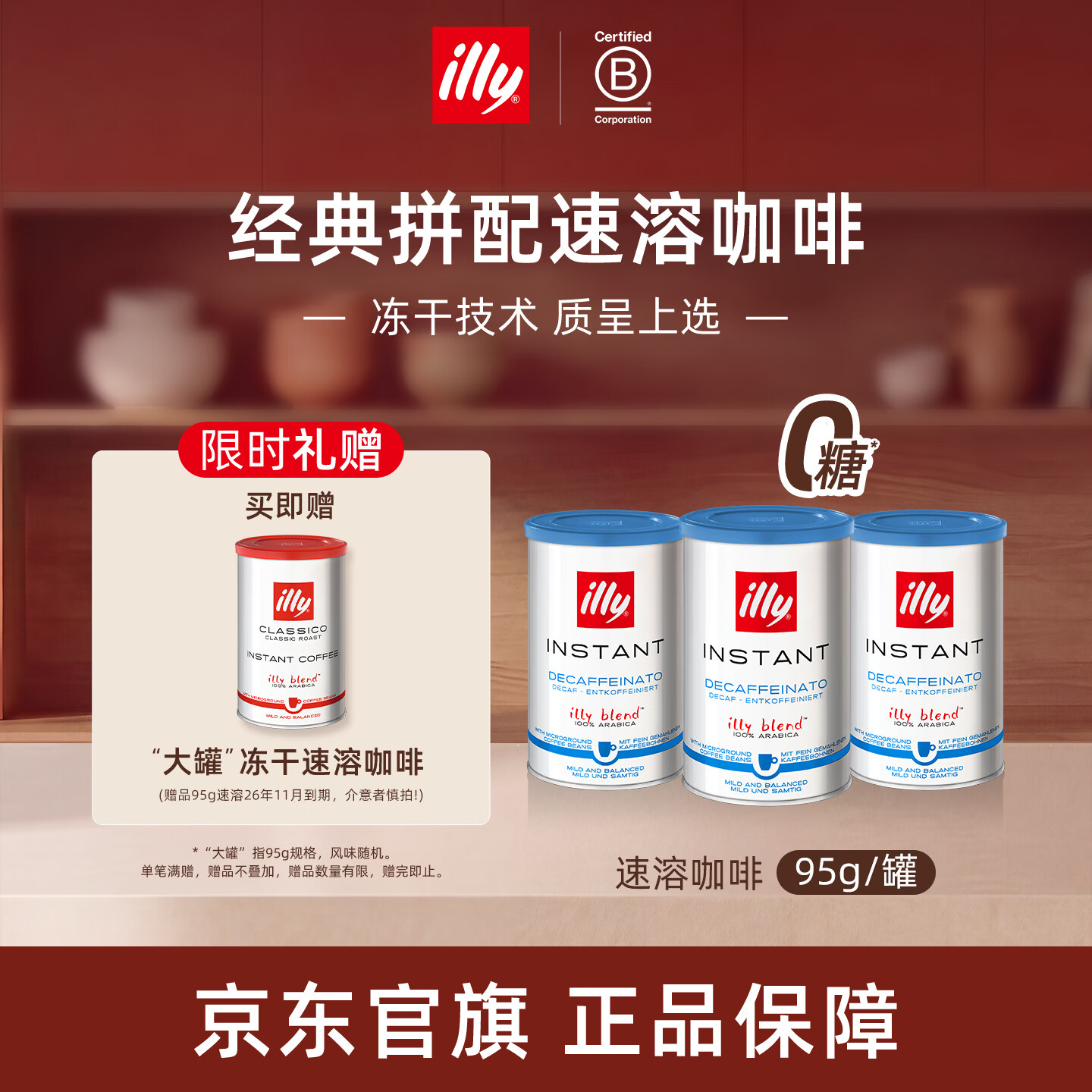 ILLYilly意利咖啡  进口9种拼配 100%阿拉比卡 冻干速溶咖啡粉95g低因 【温和轻感】低咖啡因-速溶咖啡-95g*1罐