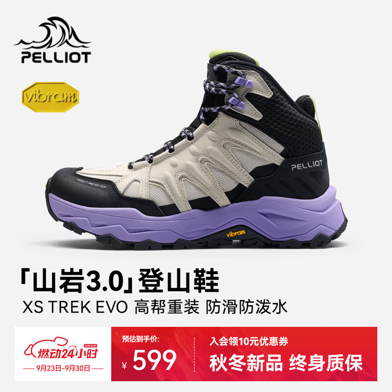 伯希和（Pelliot）【山岩3.0】户外登山鞋新款Vibram防滑高帮耐磨专业徒步鞋 【女款】浅沙色+郁金香紫 | 全新轻稳防滑 38
