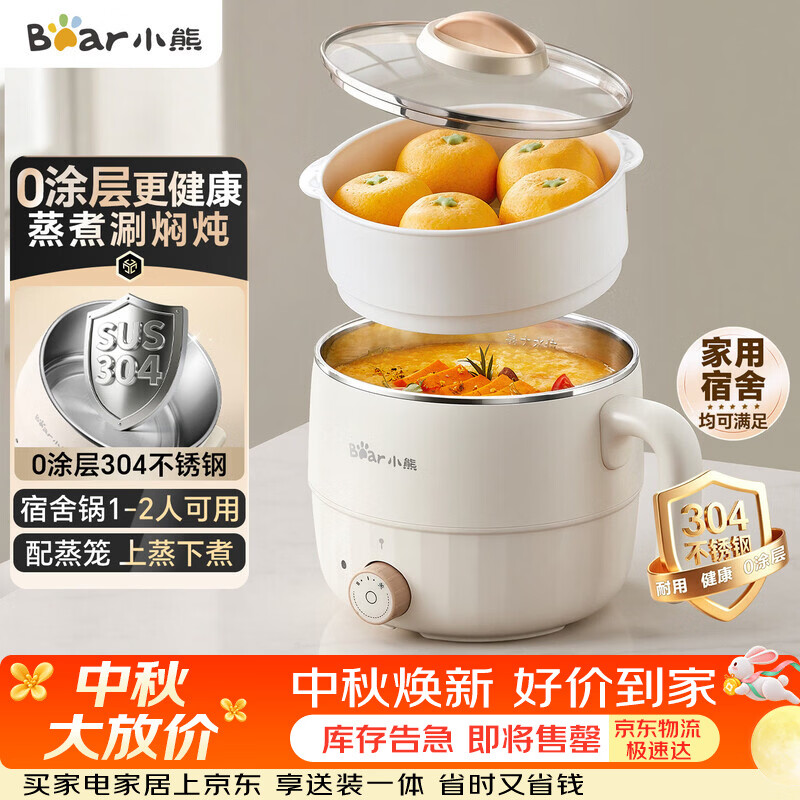 小熊多功能锅 79元，苏泊尔多功能锅 229元 - 86线报