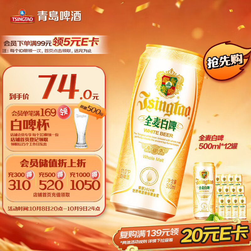 青岛啤酒（TsingTao）精酿全麦白啤 浓郁麦香古法酿造500ml*12罐 国庆出游