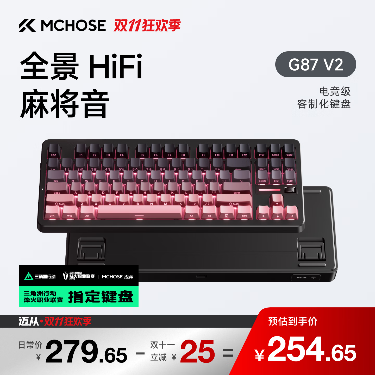 迈从（MCHOSE）G87 V2三模旋钮无线机械键盘电竞游戏客制化有线/蓝牙87键配列gasket结构全键热插拔笔记本办公 G87 V2 黑莓粉 快金轴【三模+旋钮】