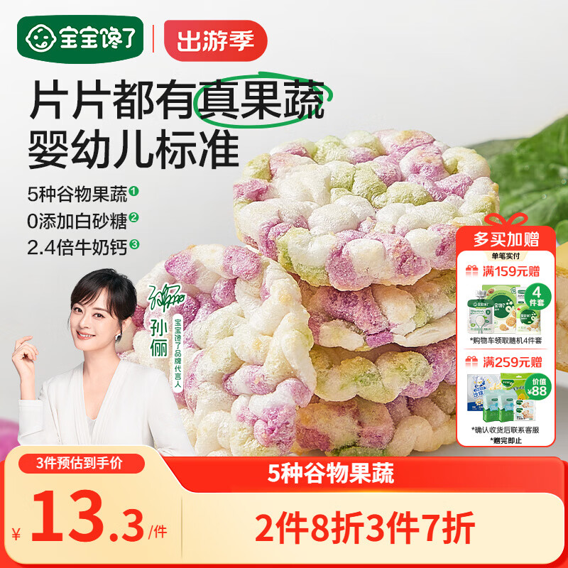 宝宝馋了果蔬米饼婴儿无添加白糖宝宝零食婴幼辅食磨牙饼29.6g 12月+