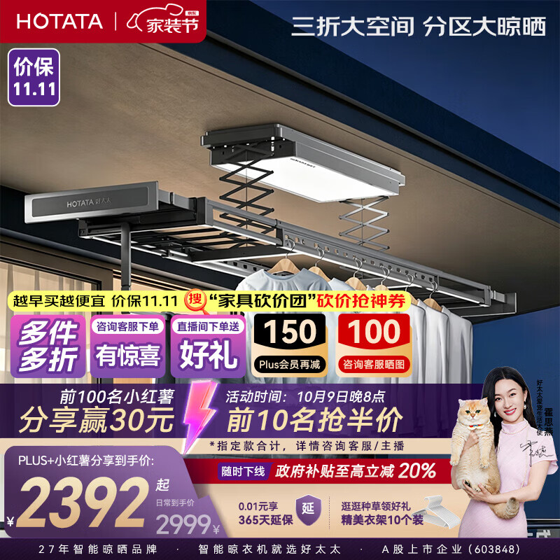 好太太晾衣架隐形电动晾衣架2026年新款室内家用阳台专用智能晾衣机 Q62-ZL星月灰：90斤承重+离线语音+分区晾晒