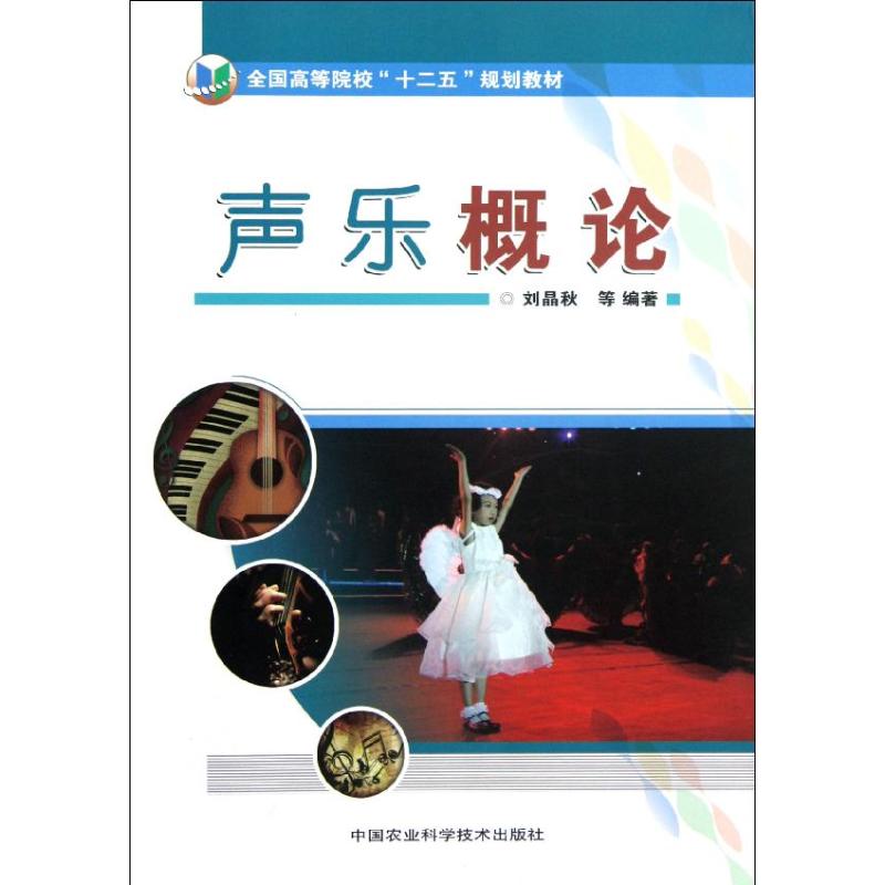 声乐概论