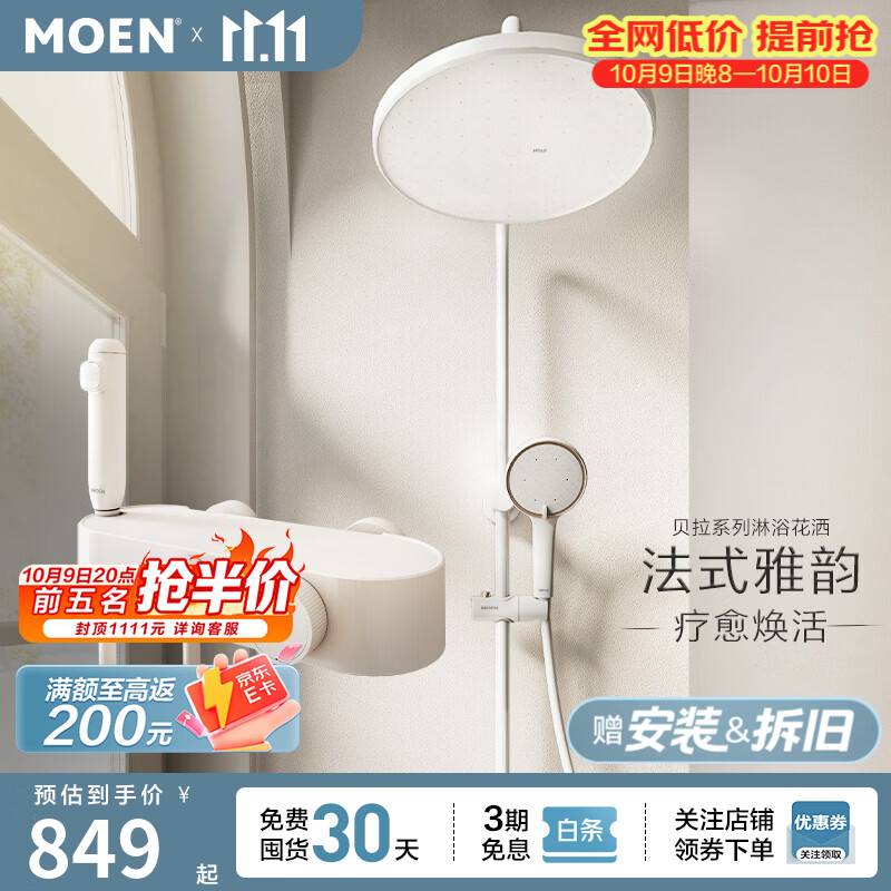 摩恩（MOEN）贝拉系列花洒套装奶油风大平台置物淋浴器自清洁三功能 奶白色冷热丨三出水手持带喷枪丨大置物平台
