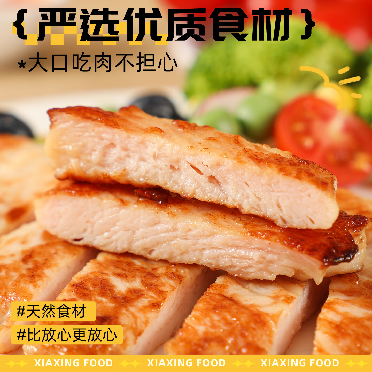 夏星鸡胸肉香煎鸡排减脂健身轻食代餐高蛋白早餐半成品空气炸锅食材 香煎鸡排5片【低脂高蛋白配料超干净】