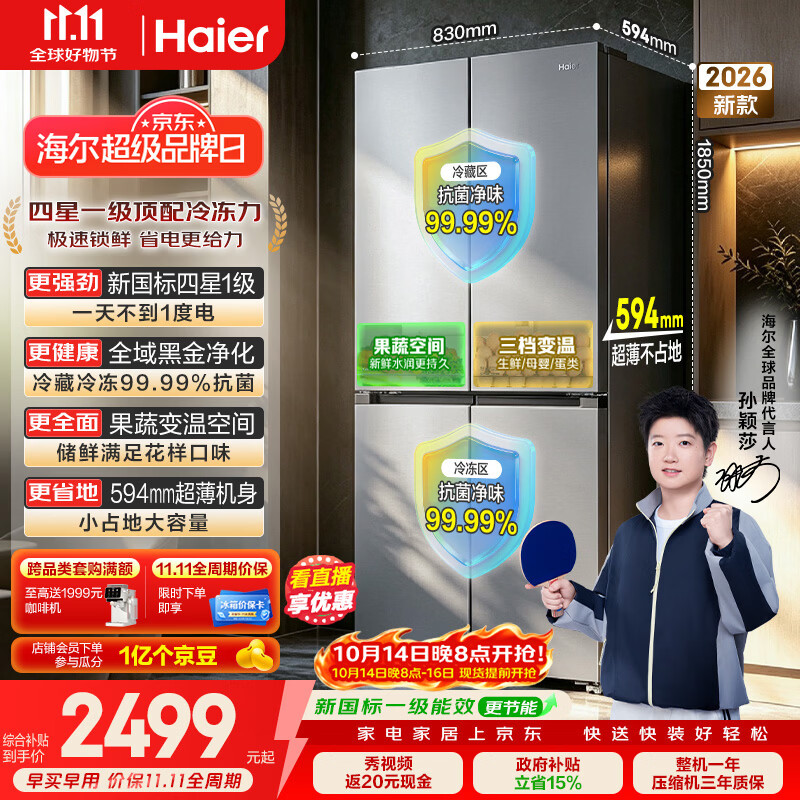 海尔「465超薄大容量新国标一级升级款」501L十字门家用电冰箱双净化风冷无霜BCD-501WGHTDEDH9U1国补